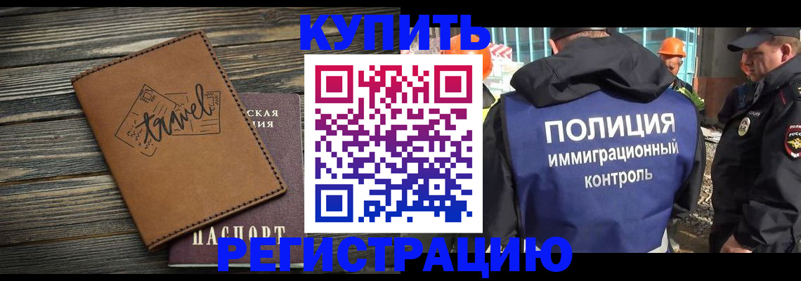 временная регистрация в Вологодской области