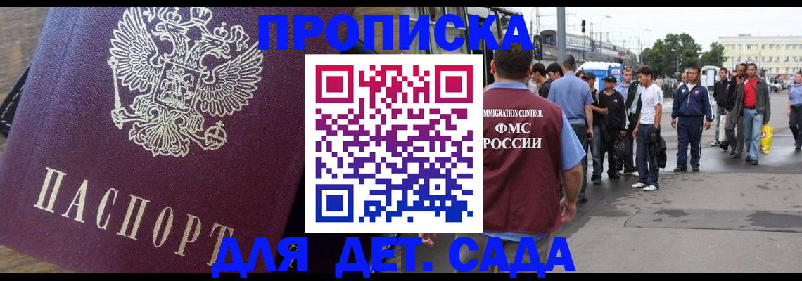 прописка ребенка в Вологодской области